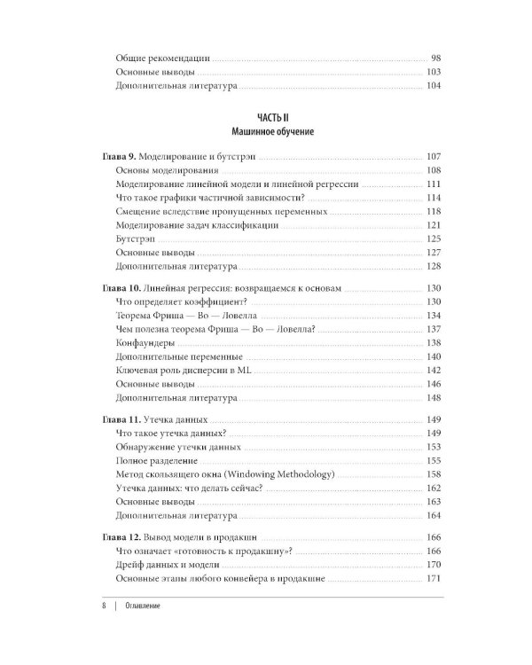 Data Science. Лучшие практики