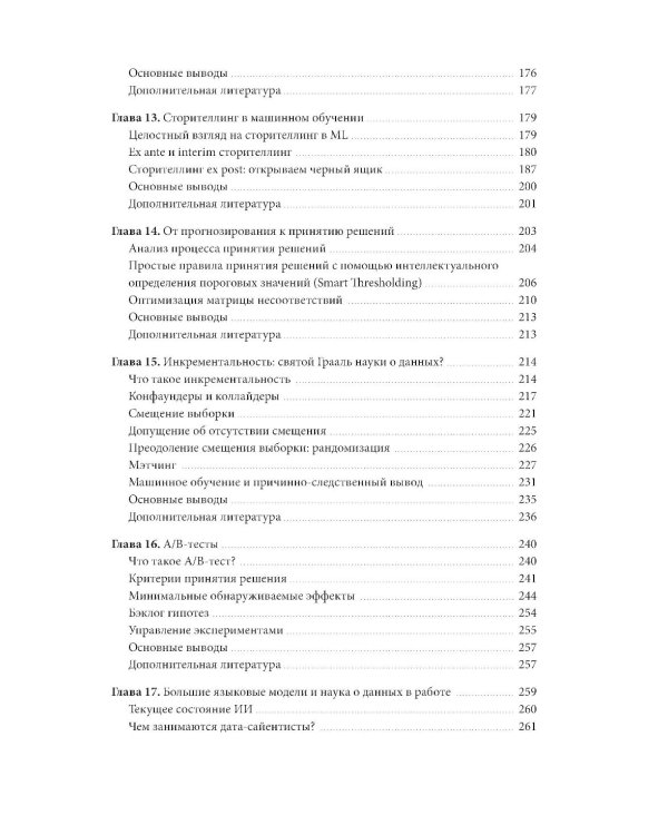 Data Science. Лучшие практики