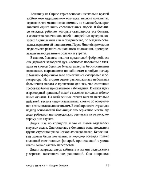 Смерть по частям