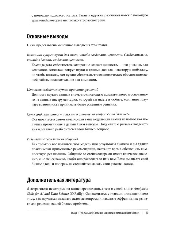 Data Science. Лучшие практики