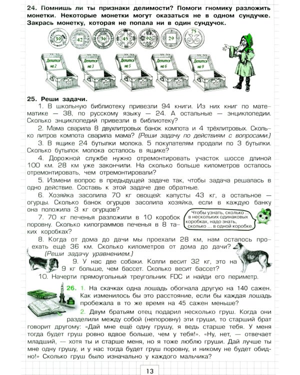 Учимся в школе и дома. Математика: 3 кл. Пособие № 1 для домашнего и дистанционного обучения