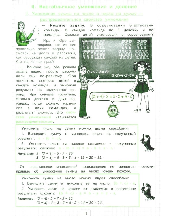 Учимся в школе и дома. Математика: 3 кл. Пособие № 1 для домашнего и дистанционного обучения