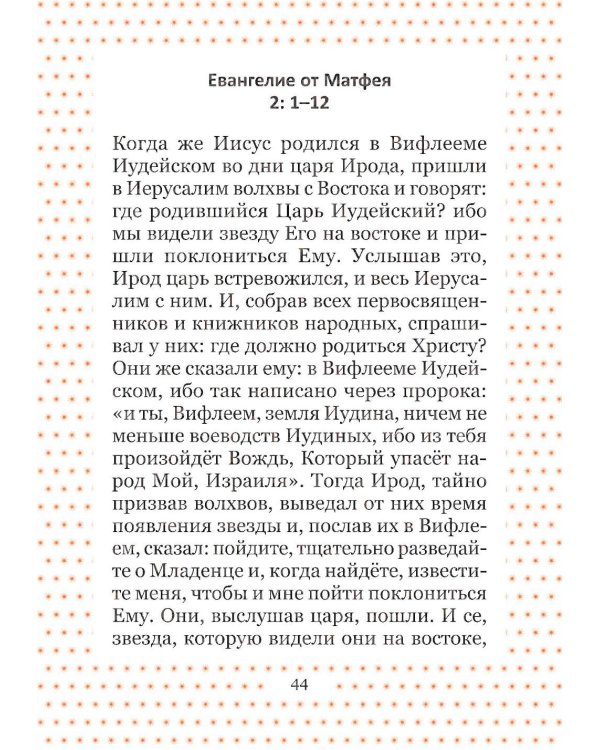 Рождество и зимние православные праздники. Чтение для детей