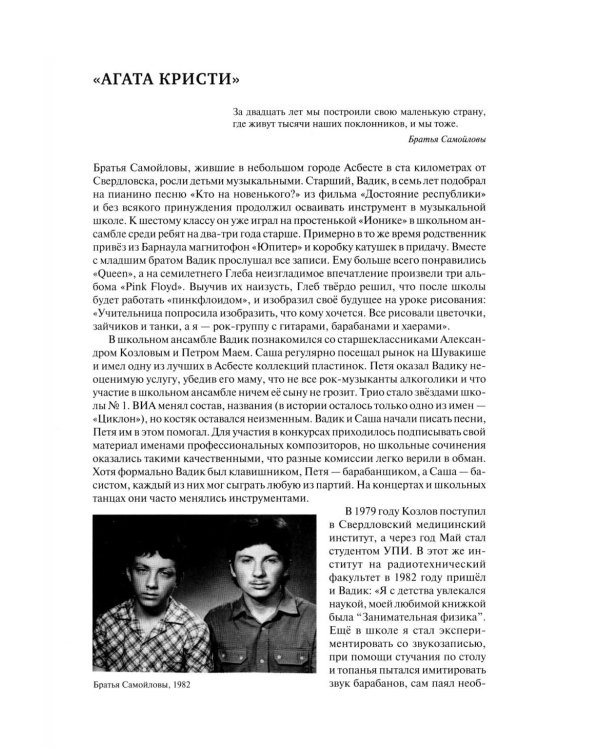 Дополнительное изображение книги «Свердловская рок-энциклопедия»