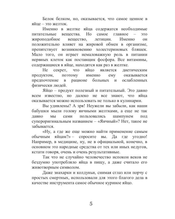 Все об обычных яйцах