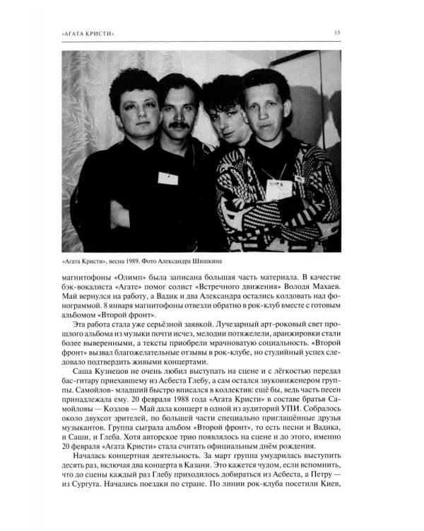 Дополнительное изображение книги «Свердловская рок-энциклопедия»
