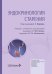 Эндокринология старения