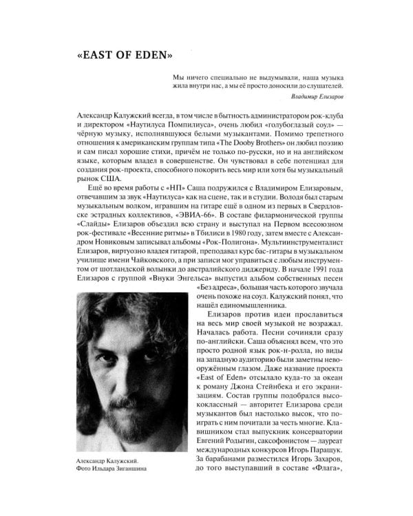 Дополнительное изображение книги «Свердловская рок-энциклопедия»