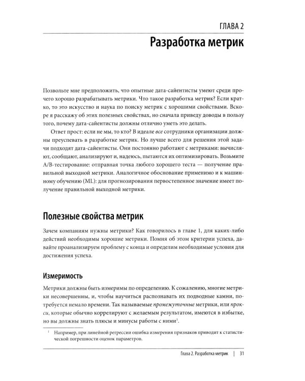 Data Science. Лучшие практики
