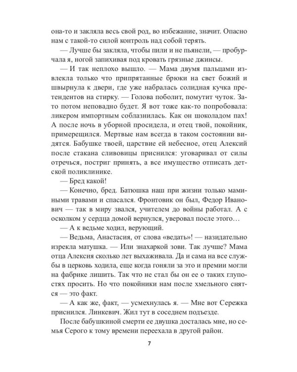 Сказки врут!