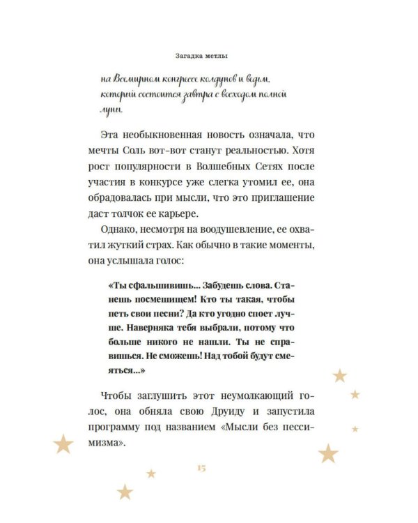 Ведьма, потерявшая волшебную силу