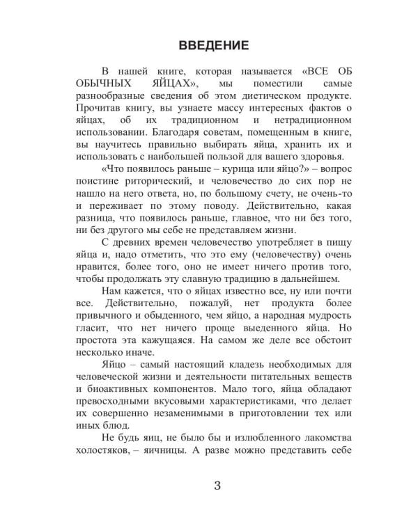 Все об обычных яйцах