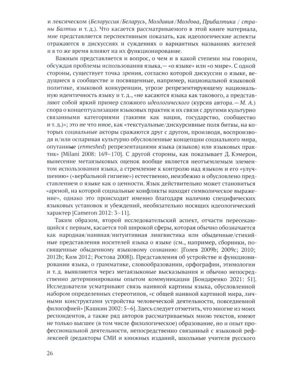 Русские названия жителей в идеологическом поле: ХХ-ХХI в