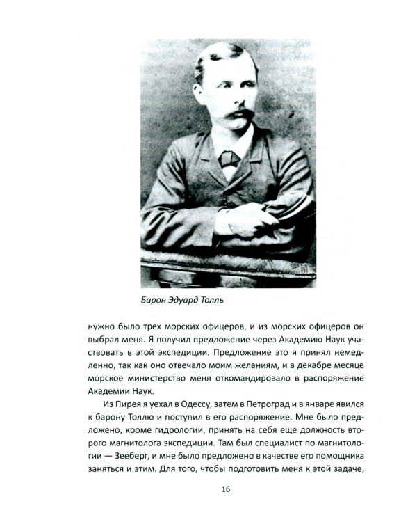 Я был Верховным Правителем…