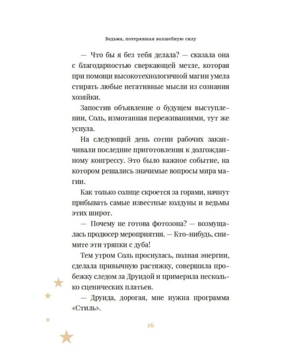 Ведьма, потерявшая волшебную силу