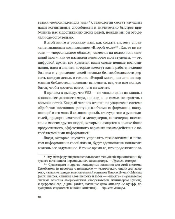 Создай свой "второй мозг"! Как построить систему поиска и организации информации, чтобы раскрыть ваш креативный потенциал