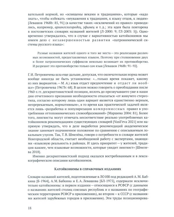 Русские названия жителей в идеологическом поле: ХХ-ХХI в