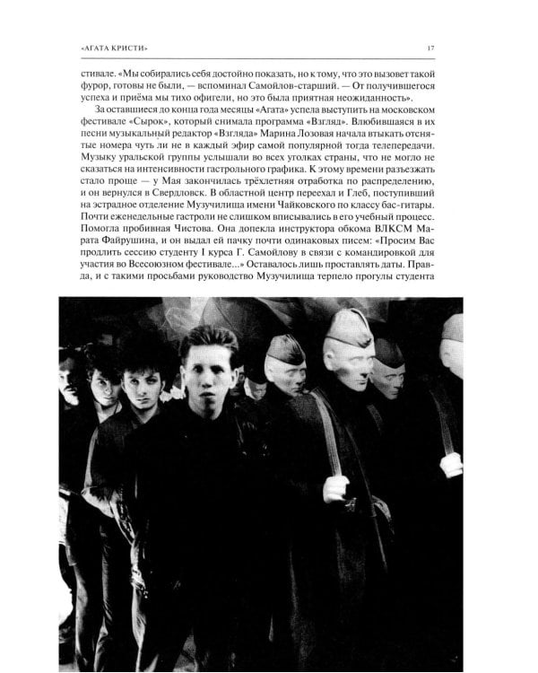 Дополнительное изображение книги «Свердловская рок-энциклопедия»