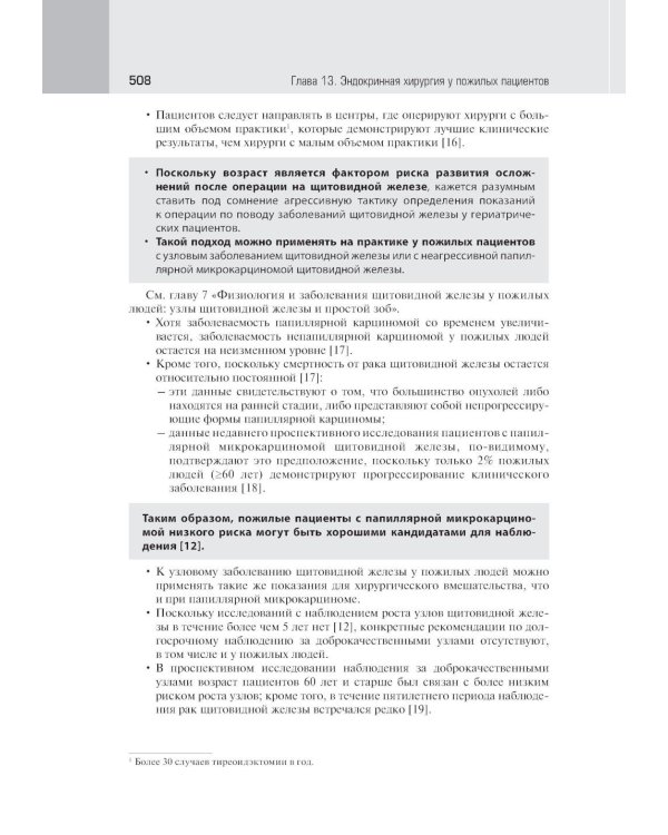 Эндокринология старения