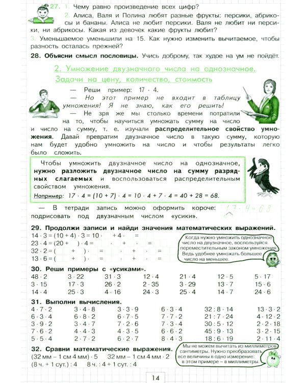 Учимся в школе и дома. Математика: 3 кл. Пособие № 1 для домашнего и дистанционного обучения