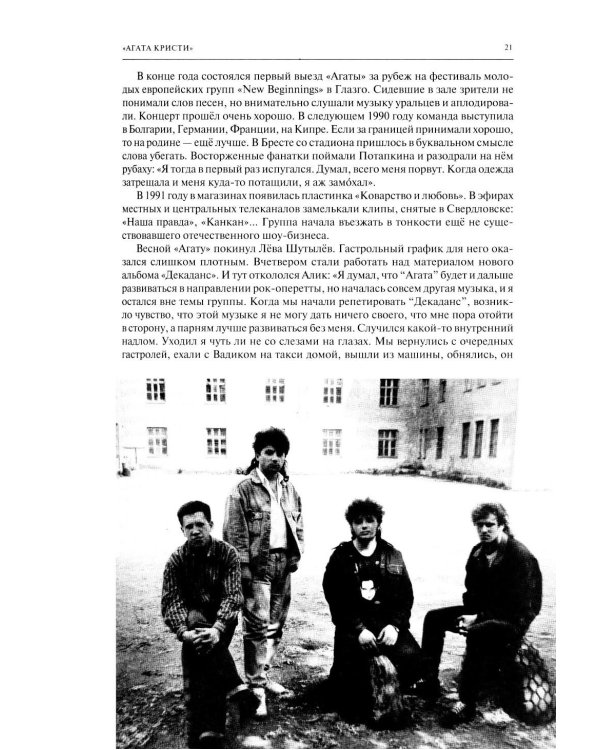 Дополнительное изображение книги «Свердловская рок-энциклопедия»