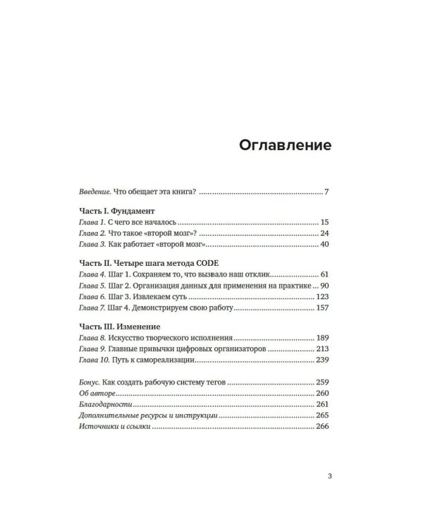 Создай свой "второй мозг"! Как построить систему поиска и организации информации, чтобы раскрыть ваш креативный потенциал