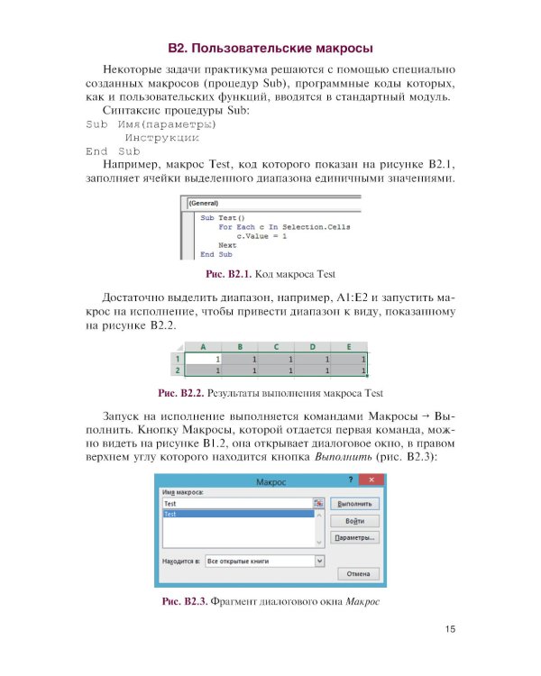 Основы математической логики и криптографии. Практикум в Excel: Учебное пособие