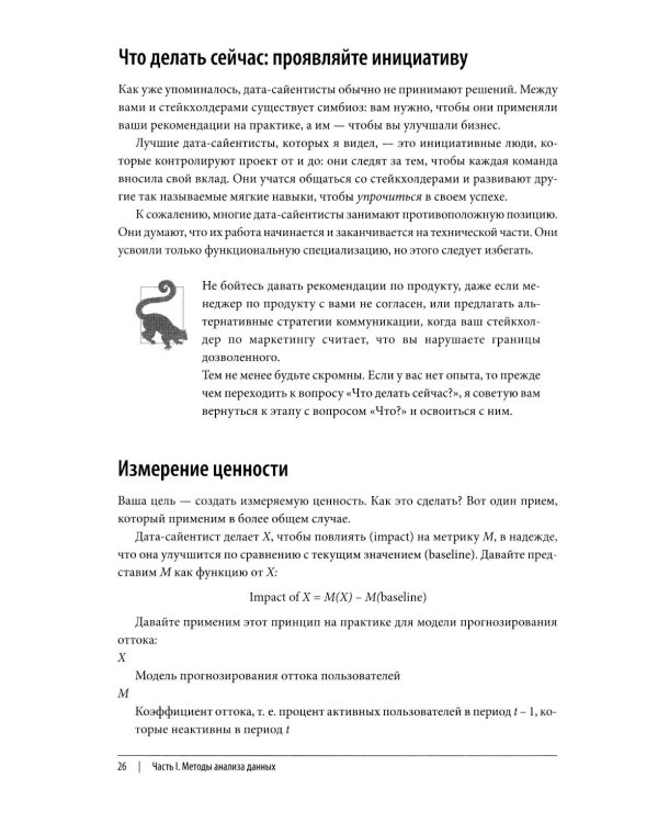 Data Science. Лучшие практики