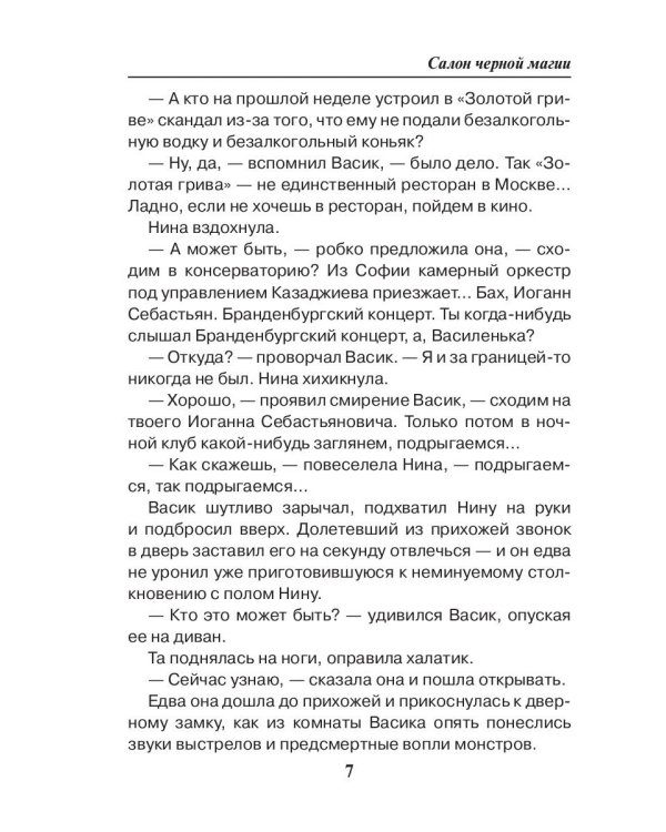 Салон черной магии