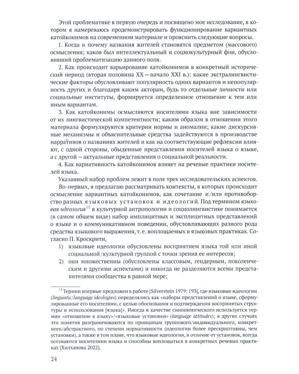 Русские названия жителей в идеологическом поле: ХХ-ХХI в