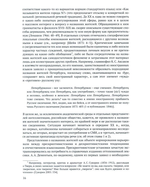 Русские названия жителей в идеологическом поле: ХХ-ХХI в