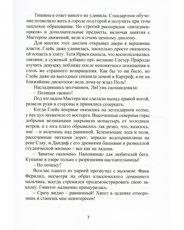 Экзамен для принцессы