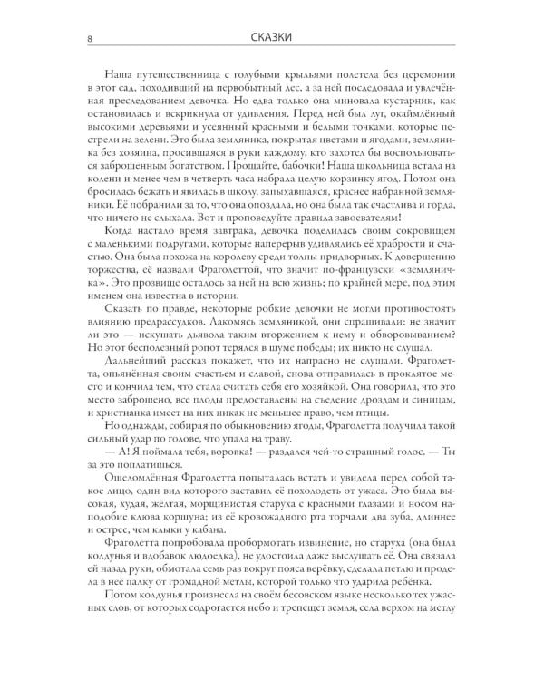 Сказки