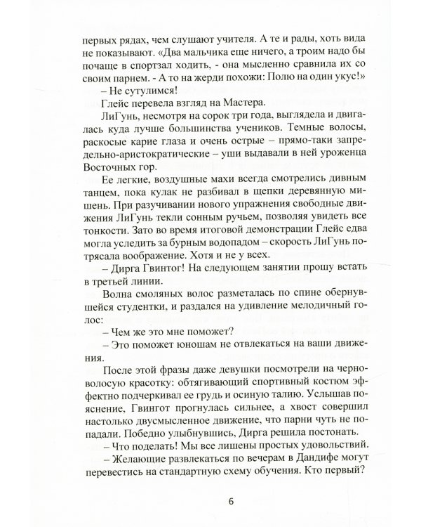 Экзамен для принцессы