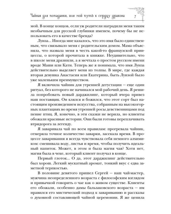 Чайная для попаданки, или мой путь к сердцу дракона