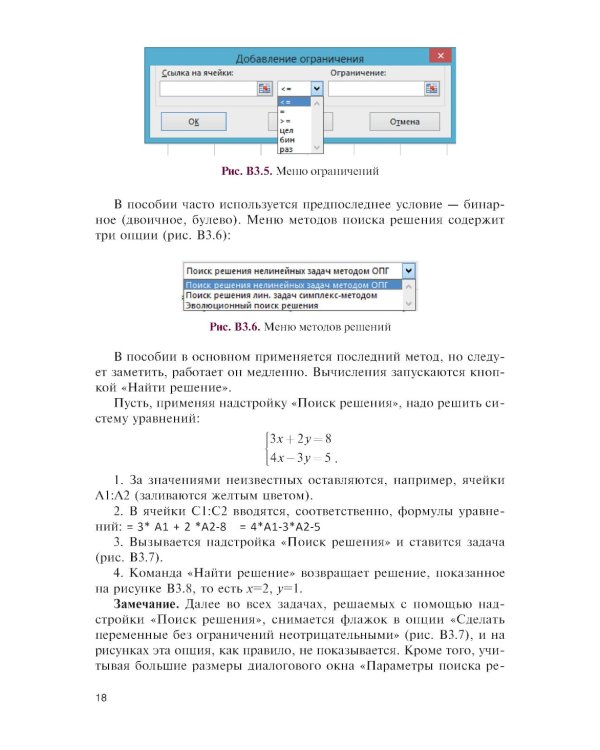Основы математической логики и криптографии. Практикум в Excel: Учебное пособие