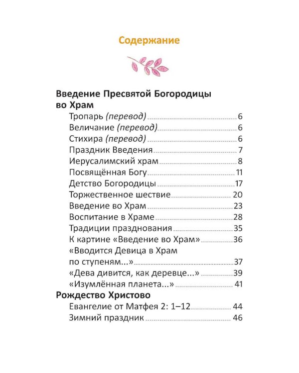 Рождество и зимние православные праздники. Чтение для детей