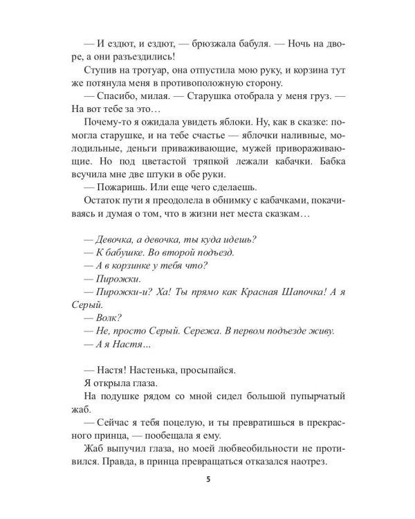 Сказки врут!