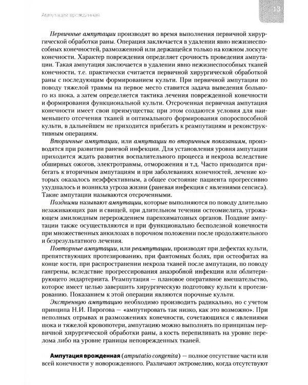 Ортопедия: Справочное руководство