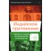 Индийское притяжение: Бизнес в стране возможностей и контрастов
