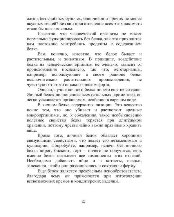 Все об обычных яйцах