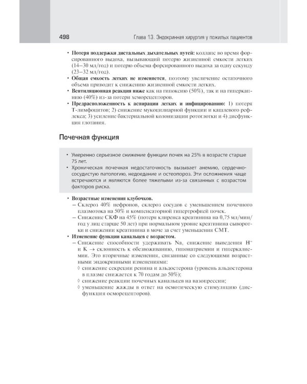 Эндокринология старения