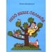 Небо выше облаков. Стихи для дошкольного и младшего школьного возраста. Небо выше облаков. Стихи для дошкольного и младшего школьного возраста.