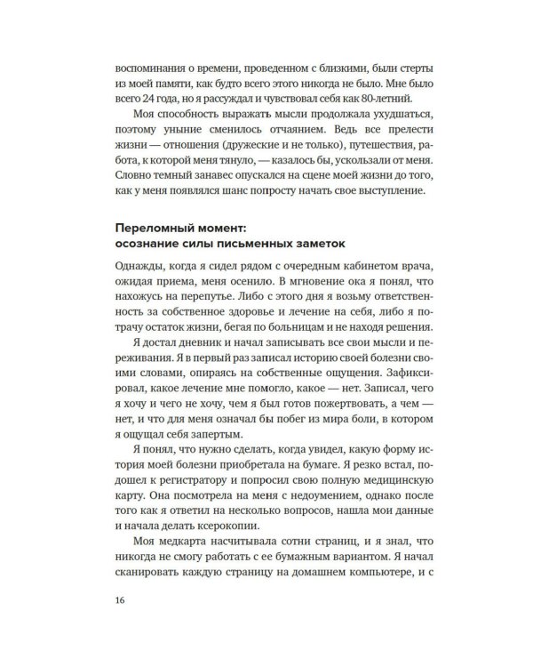 Создай свой "второй мозг"! Как построить систему поиска и организации информации, чтобы раскрыть ваш креативный потенциал
