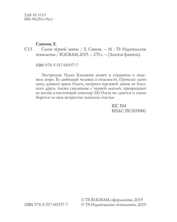 Салон черной магии