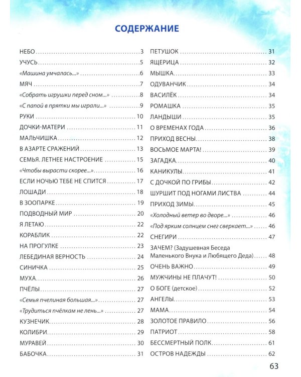 Нарисую небо. Стихи детям