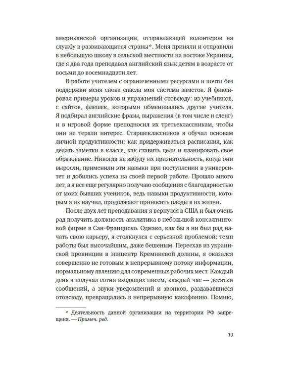 Создай свой "второй мозг"! Как построить систему поиска и организации информации, чтобы раскрыть ваш креативный потенциал