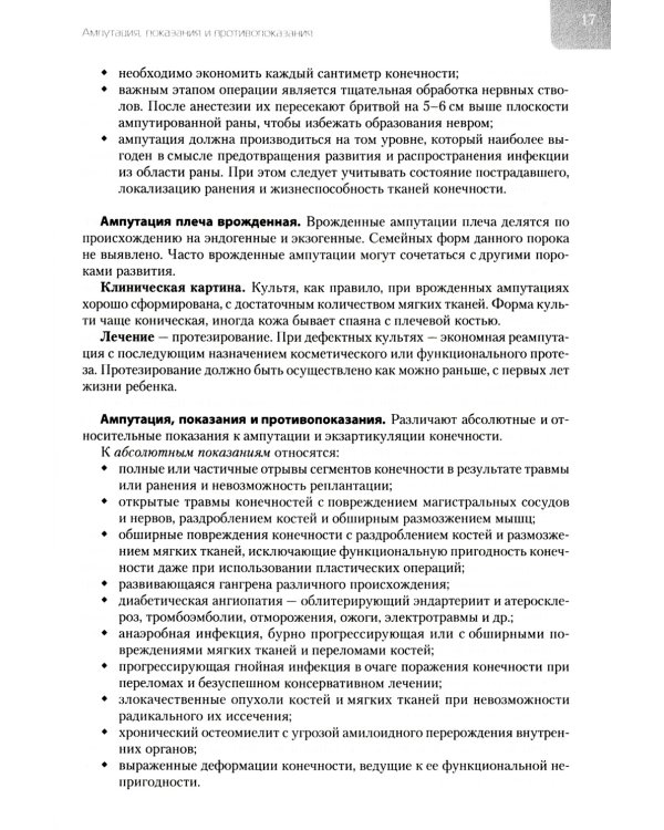 Ортопедия: Справочное руководство