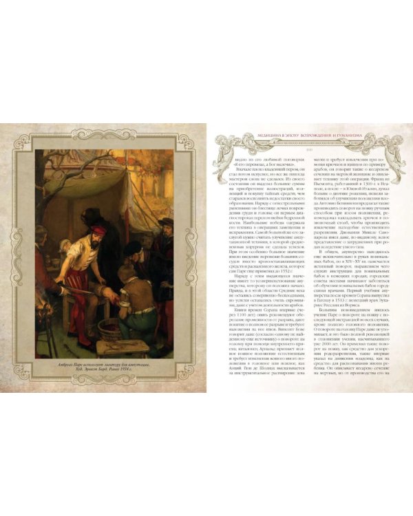 Дополнительное изображение книги «Иллюстрированная история медицины»