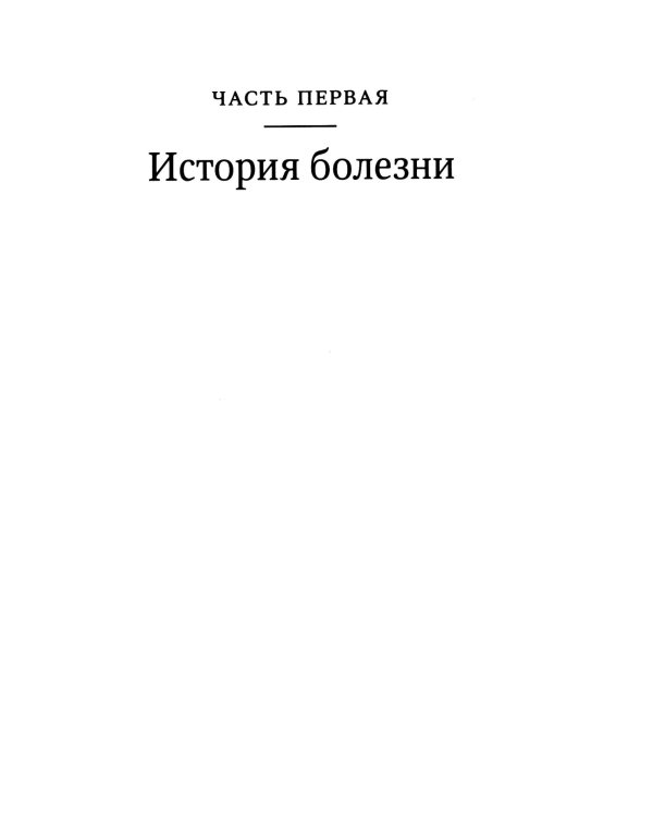 Смерть по частям